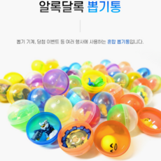 뽑기통 컬러 투명캡슐(30P), 3-뽑기통58mm-랜덤20p