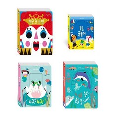 찡긋 눈 코 입＋통통 공놀이＋ 누구 누구!＋춤을 출거야 전4권(블루래빛)