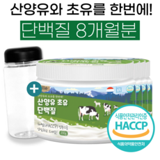 산양유 초유단백질 분말 식약처 인증 HACCP 100% 고함량 단백질보충제 온가족 복합프로틴, 8개월 4통+알레증정품