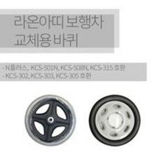 보행기바퀴 TOP01