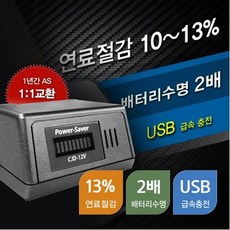 YDW377289 산행 쓰는배터리 방전 자동차 배터리 NEWCJD-12V 향상충전배터리향상 긴급출동 1톤트럭 급속충전 보험 연비향상안심 연비효과 절감 출력 배터리연장 오래카 겨울철 스마트폰충전 캠핑 공구장비