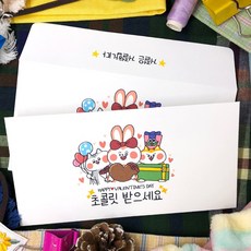 토리나라디자인 시바바패밀리 발렌타인데이 초코렛 상품권 티켓 용돈 가로 종이 봉투 20매입 세트, 07-초콜릿받으세요(패밀리)