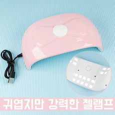 네일꾹램프