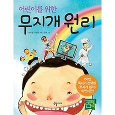 무지개원리