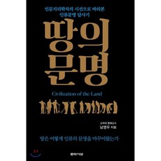 인문지리학의시선