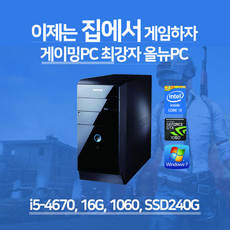 게이밍컴퓨터 배틀 오버 기타 I5(4세대)GTX960 8G 1T, 05 최고급형, 400T/i5-4670/16G/240G/500G/GTX1060/윈7