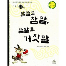 참말로 참말 참말로 거짓말
