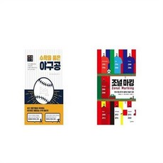 유니오니아시아 수학을 품은 야구공 + 조널 마킹, etc/etc