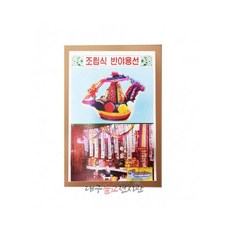 반야용선 TOP01