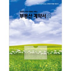 아인텍 부동산화일 부동산계약서화일 디자인모음 <내지 4매> 100매묶음, 100매, 02. 초원[C2505]’ /></div>
<div style=