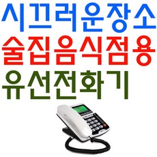 노인전화기