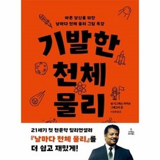 날마다천체물리