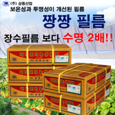 낙타표 장수비닐 농업용 비닐 하우스 0.1 하우스비닐 모음 추천, 일반pe비닐 0.1mm
