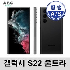 삼성전자 갤럭시S22울트라 공기계 자급제 리퍼폰 사은품 증정 ABC모바일, 갤럭시 S22울트라 (256G), S급, 랜덤색상(빠른출고), 256GB