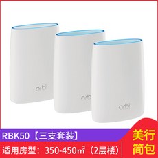 무선전화기 orbi RBK50 53가정용 mesh자모 무선 wifi기가바이트 라우터 벽뚫기왕 G, T03-RBK53(3개 세트포장)적합 400평평한 3층