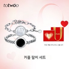  Totwoo 커플 팔찌 남친 여친이 생각 날 때 터치로 그리움을 표현해요 