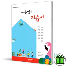 (사은품) 동아출판 중학교 수학 1 자습서 중1 (박교식) 2024년, 수학영역, 중등1학년