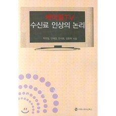 tv수신료