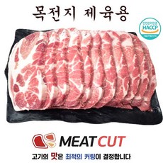 왕목살(목전지) 제육 불고기, 7개, 1kg