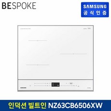 삼성 BESPOKE 인덕션 빌트인 NZ63CB6506XW