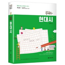 윤희재 전공국어 현대시(2020):2021학년도 교원임용고사 대비, 미래가치