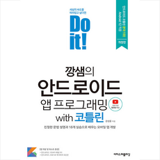 doit안드로이드앱프로그래밍