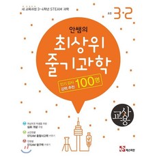 안쌤줄기과학