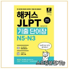 해커스단어장