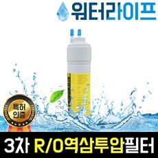 역삼투압정수기