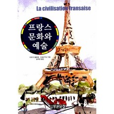 프랑스문화와예술
