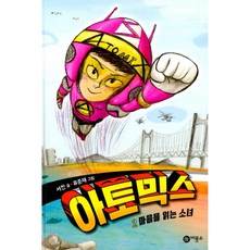 아토믹스
