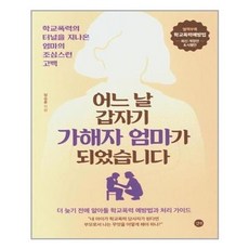 갑자기어른