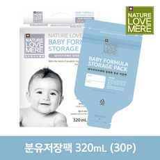 [네이쳐러브메레] 분유저장팩 320mL (30매), 상세 설명 참조