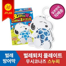 260일의 벌레 차단! 스누피 벌레퇴치 플레이트 [무시코나즈], 1개