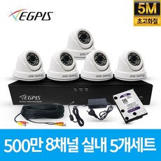 이지피스 500만화소 8채널 풀HD 실내 실외 CCTV 카메라 자가설치 세트, 실내5대(AHD케이블30M+어뎁터포함) - 8chdvr