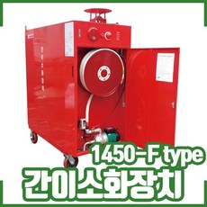 간이소화장치