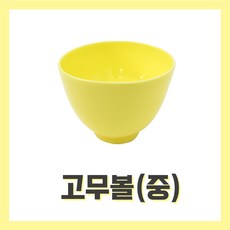 석고믹싱볼