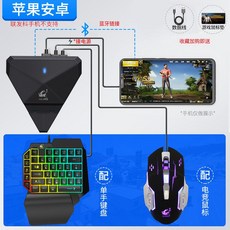 모배 트리거 게임 발사 컨트롤러 모바일 배그 G5 키보드 마우스 자동 애플 안드로이드, 유니버셜 쓰론 + 한손키보드 K15 + 마우스
