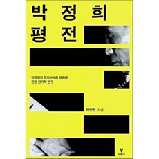 박정희연극