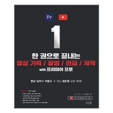 한권으로프리미어프로