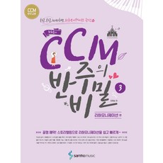 ccm반주새싹개정판