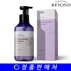 비욘드프로페셔널디펜스샴푸