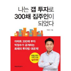 부동산갭투자관련책