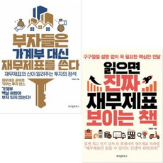 읽으면진짜재무제표보이는책