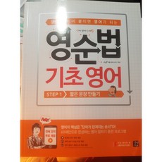 영순법기초영어step