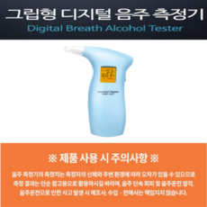 맥주음주측정