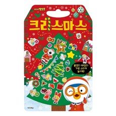 뽀롱뽀롱 뽀로로 크리스마스 가방 스티커 놀이북, 키즈아이콘, 키즈아이콘 편집부