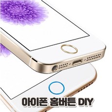 아이폰홈버튼꾸미기