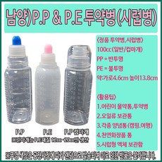 (남양) PE PP 투약병 시럽병 100cc 100개, 100cc PP