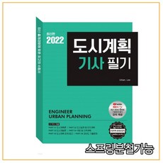 도시계획기사필기